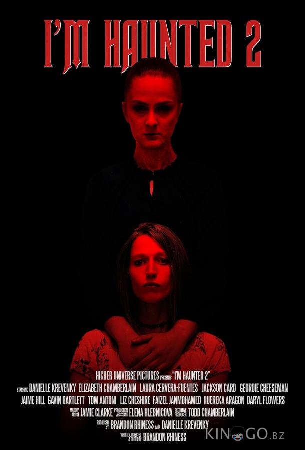 Меня преследуют призраки 2 