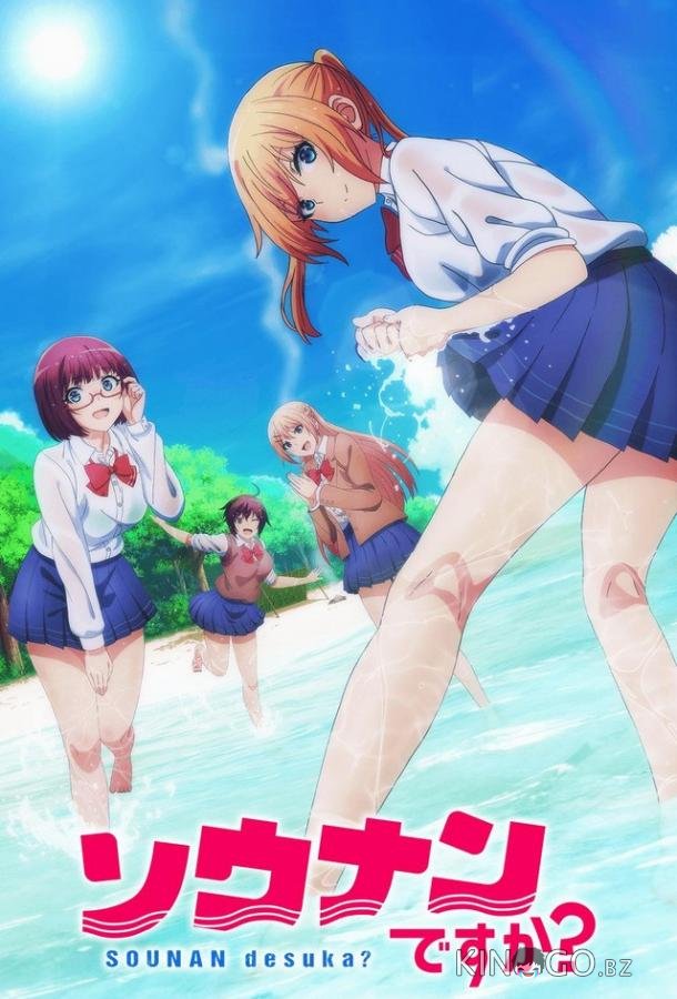 Бедствие ли это? 1 12