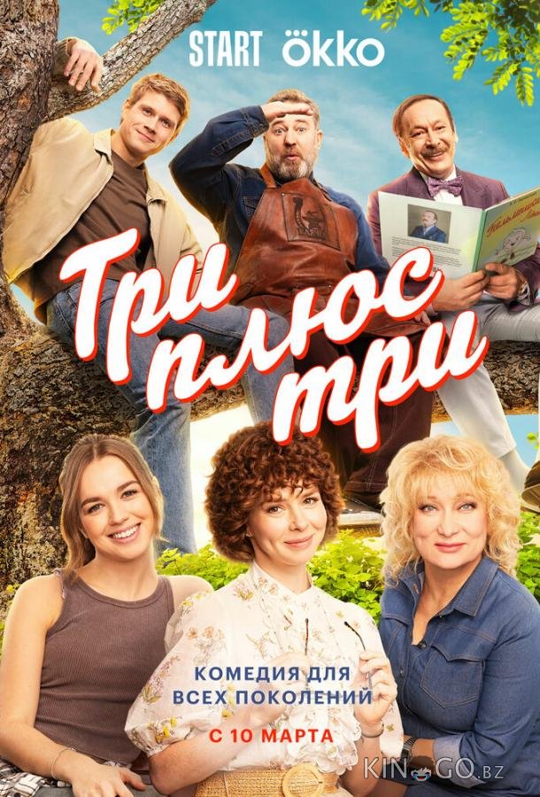 Три плюс три 1 16