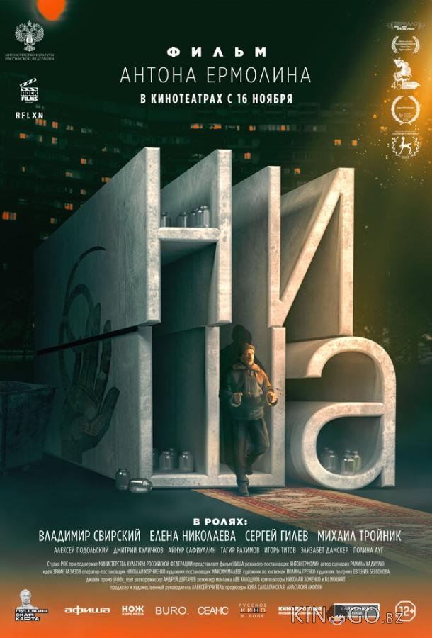 Ниша 