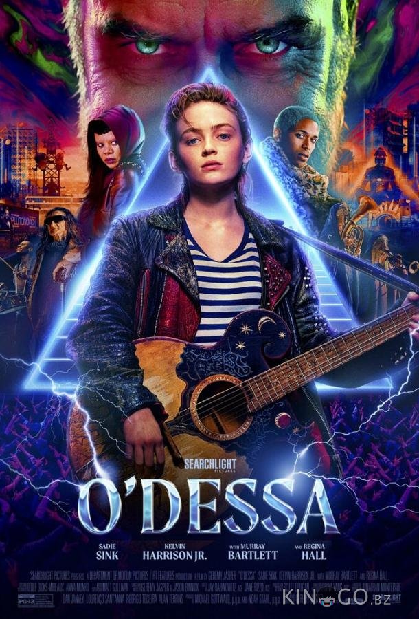 О'Десса 