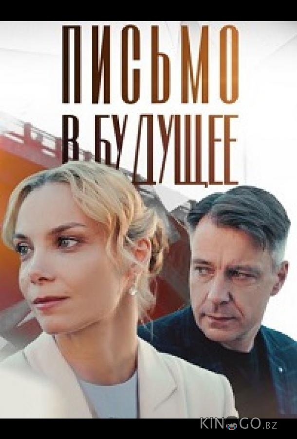 Письмо в будущее 1 4