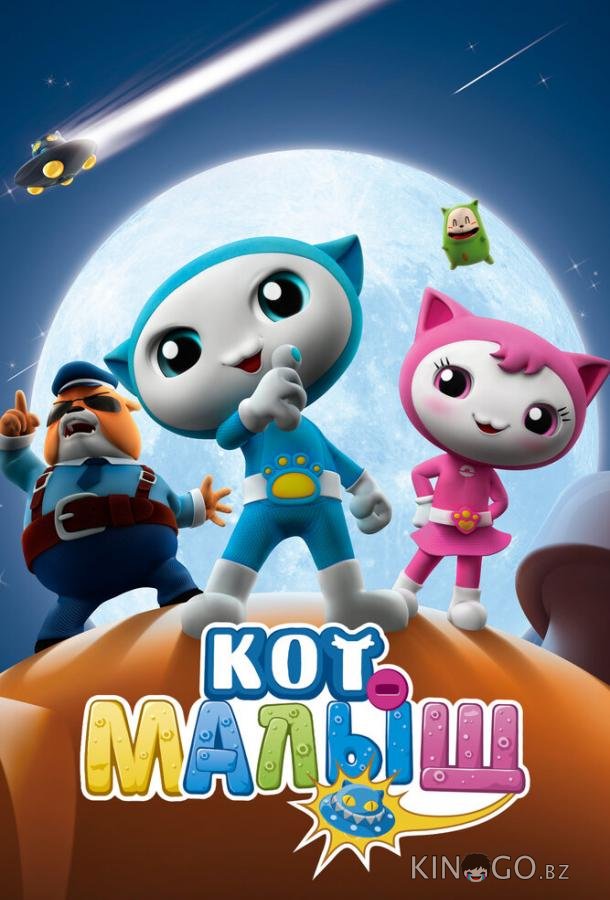 Кот-малыш 1 52