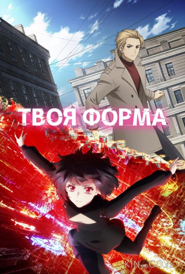 Твоя форма 1 13