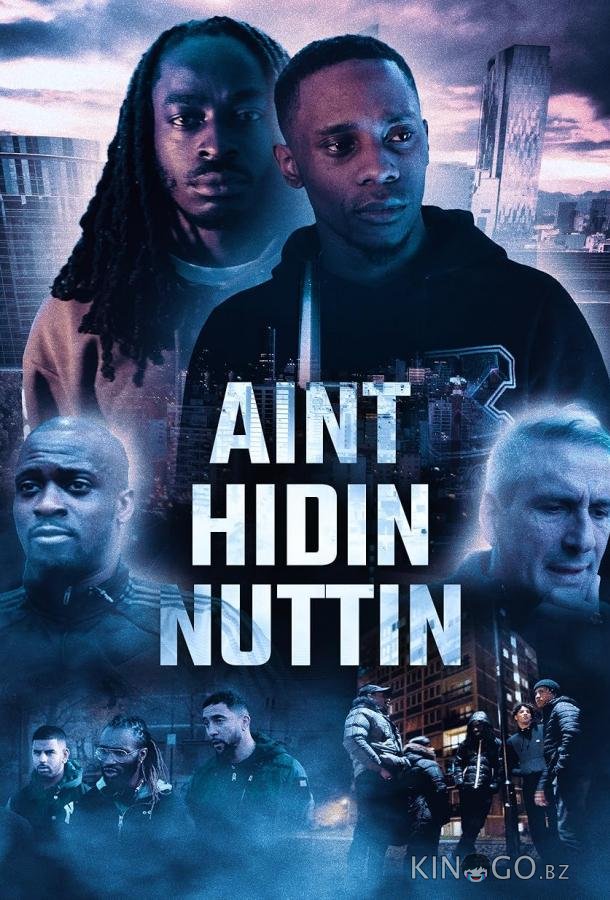 Я ничего не прячу 