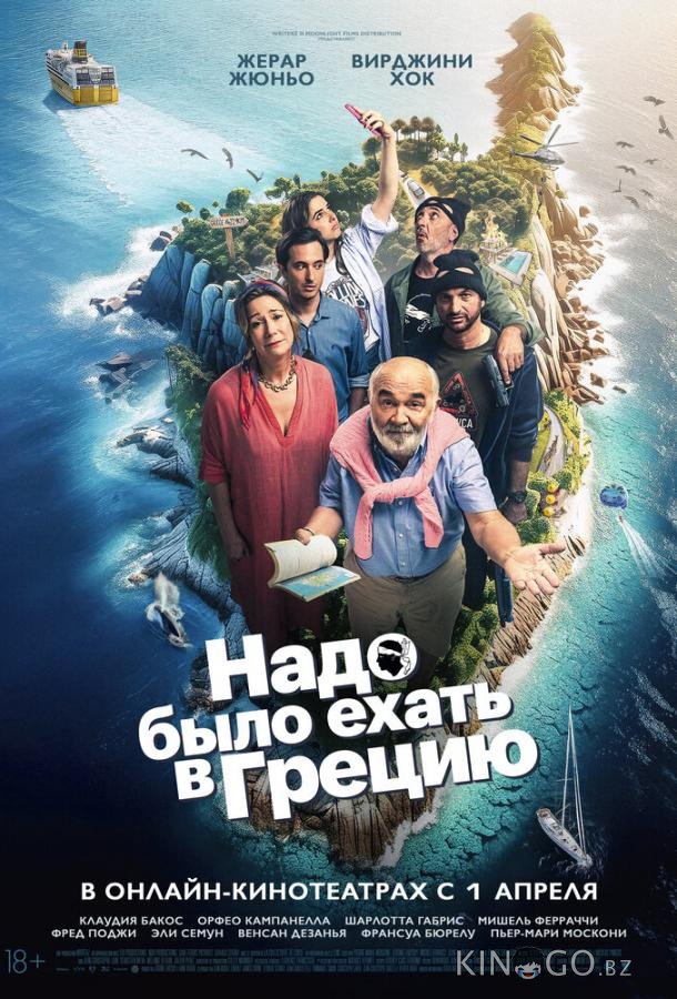 Надо было ехать в Грецию 