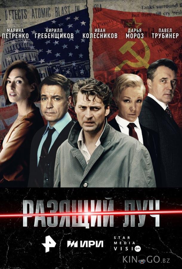 Разящий луч 1 8