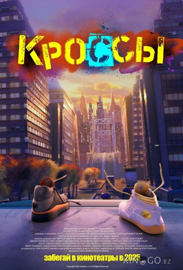 Кроссы 