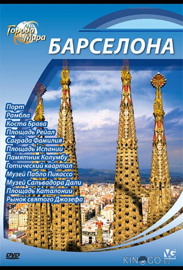Города мира 1 29