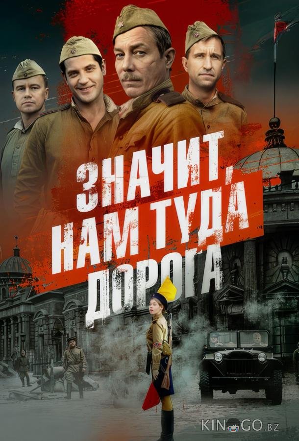 Значит, нам туда дорога 1 6