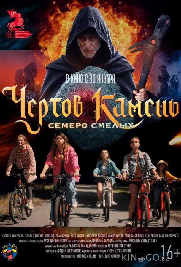 Чёртов камень 
