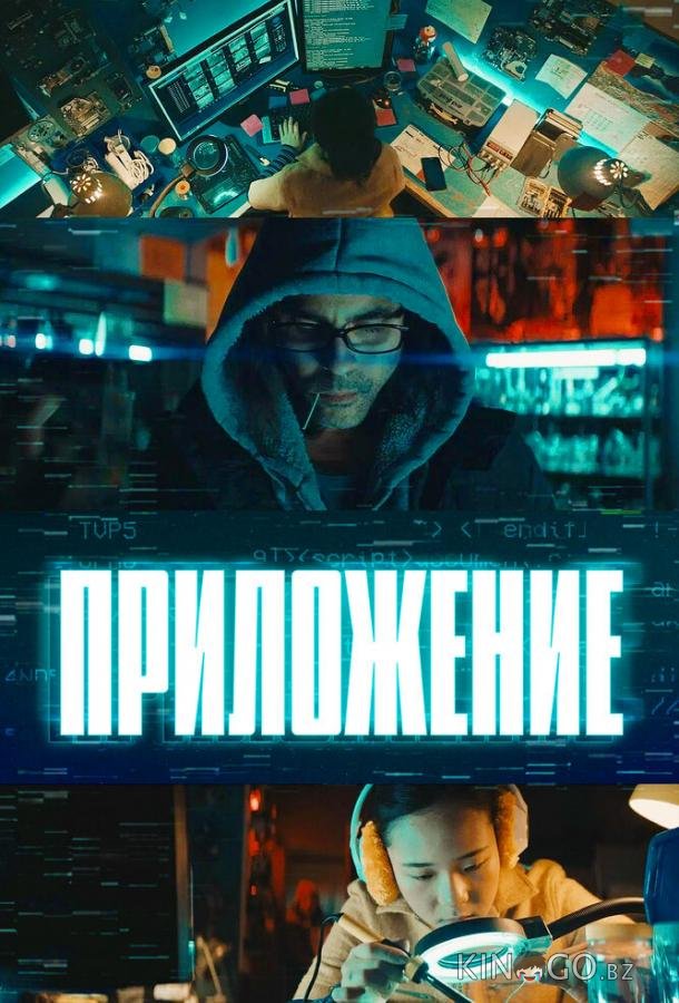 Приложение 