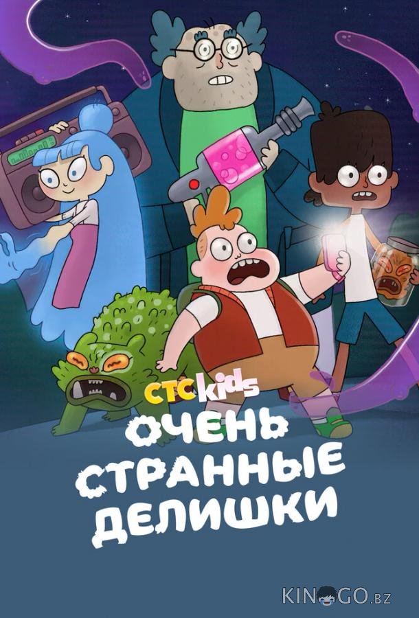 Очень странные делишки 3 26