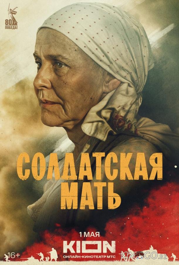 Солдатская мать 1 8
