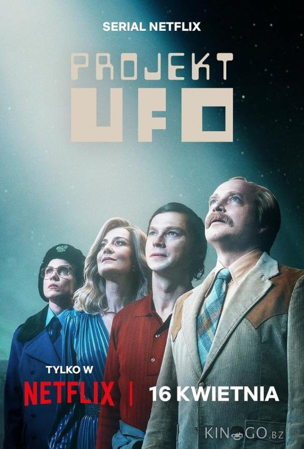 Проект НЛО 1 4