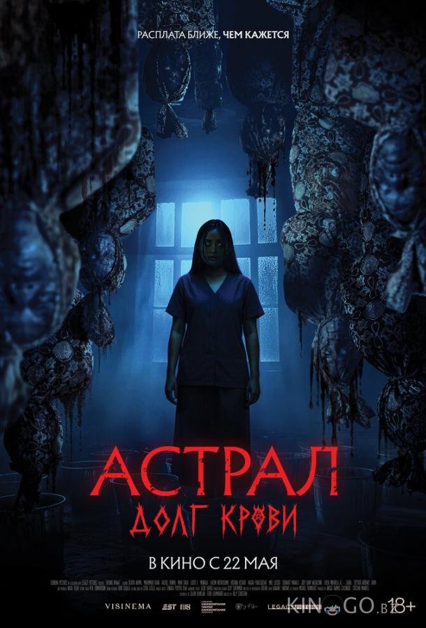 Астрал: Долг крови 