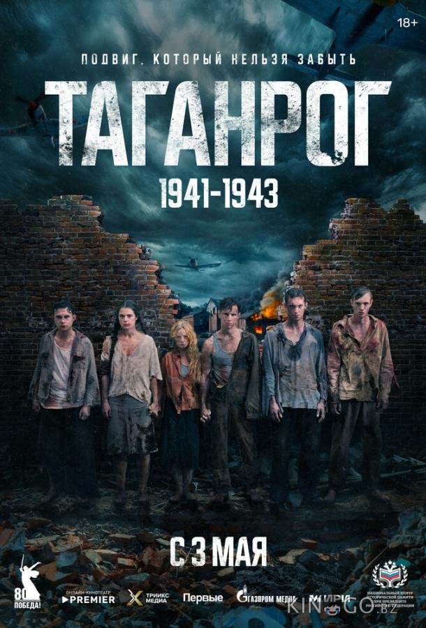 Таганрог 1 8
