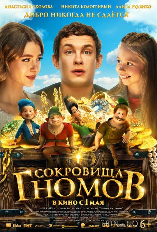 Сокровища гномов 