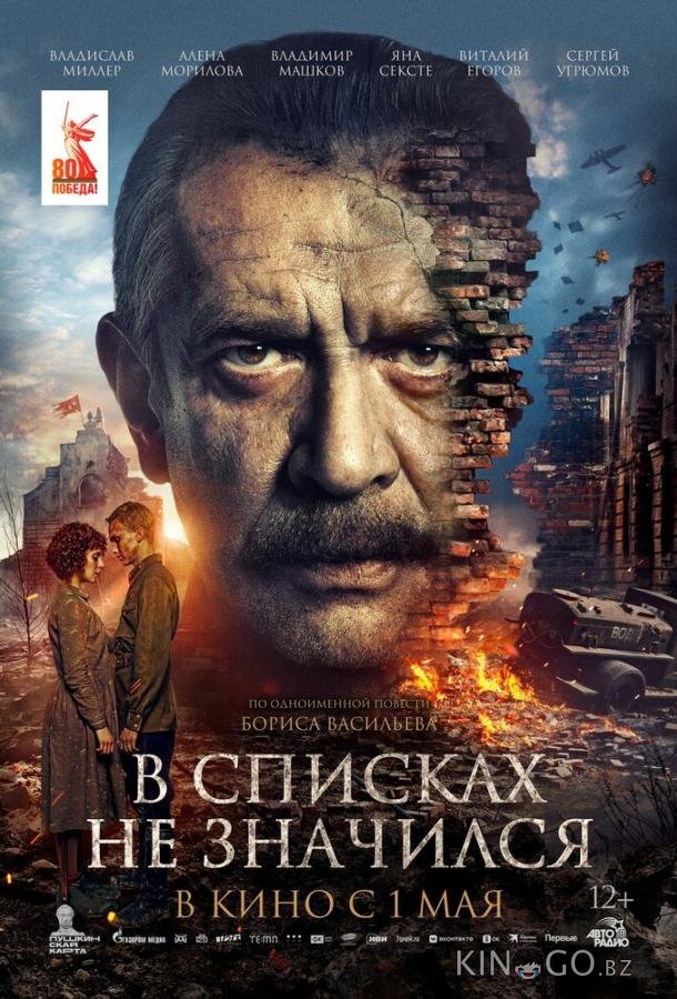 В списках не значился 