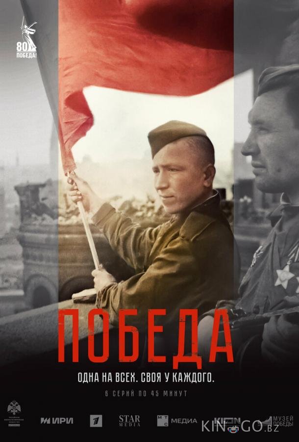 Победа 1 6