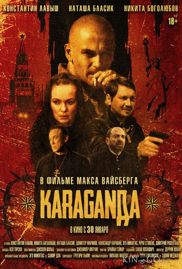 Караганда 