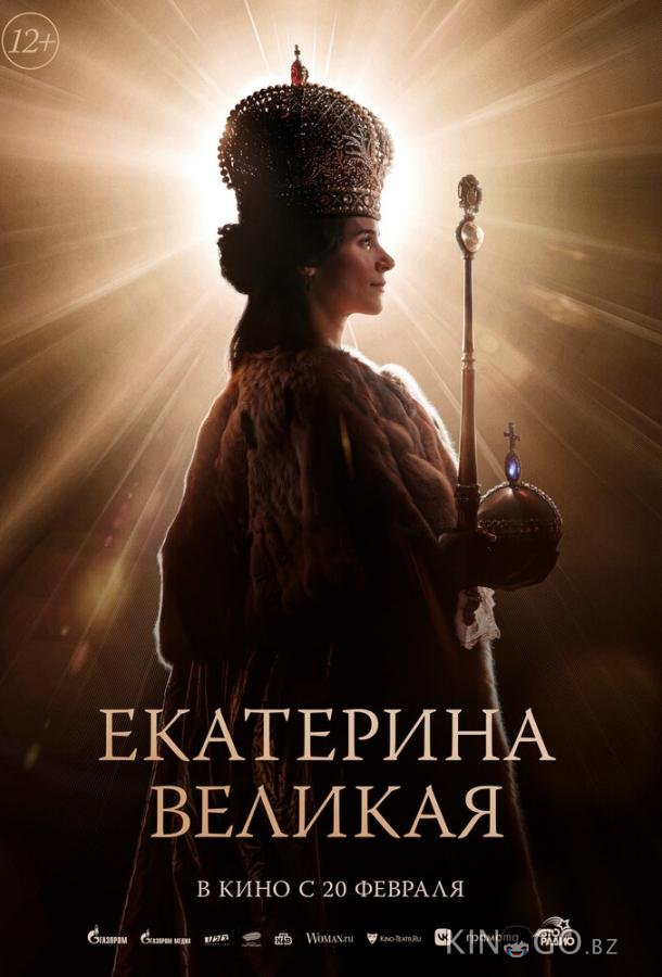 Екатерина Великая 