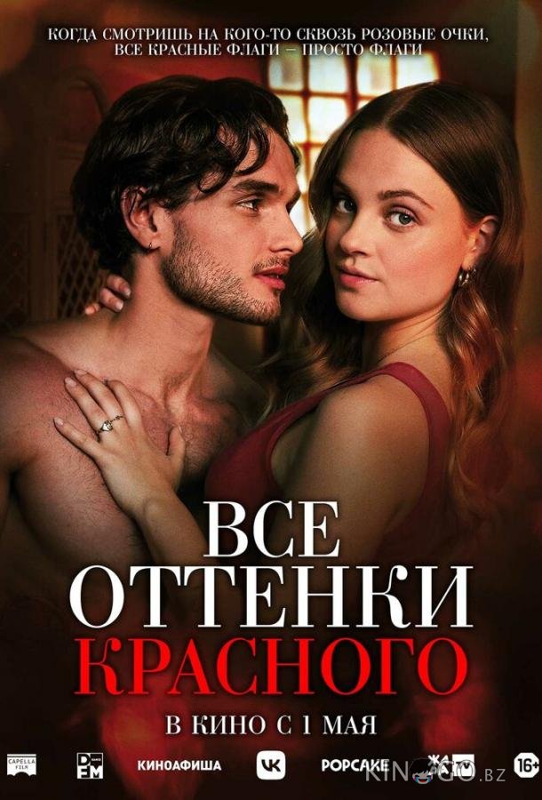 Все оттенки красного 