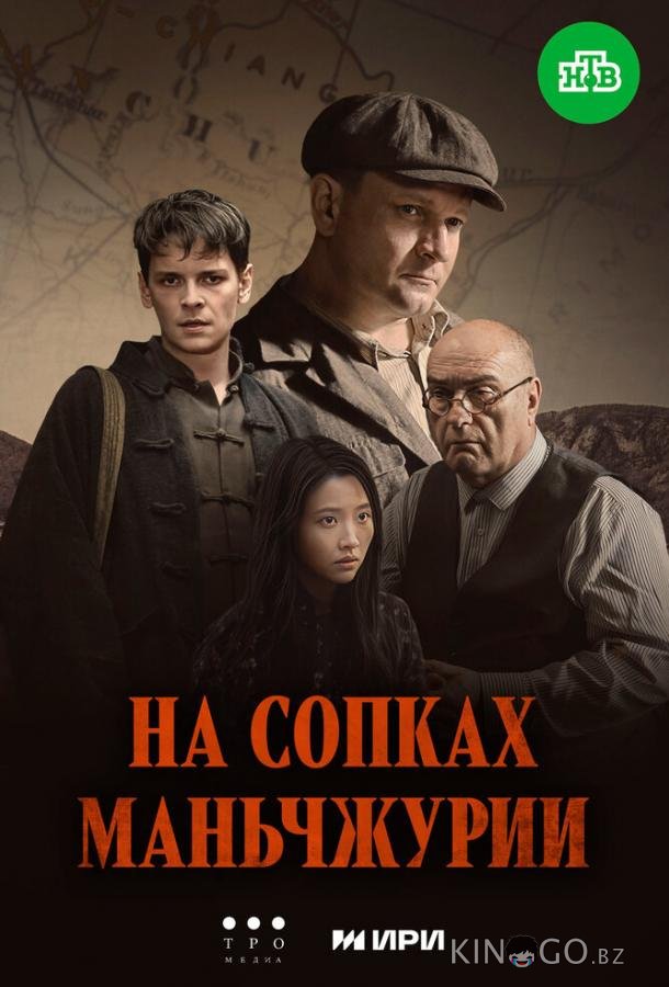 На сопках Маньчжурии 1 4