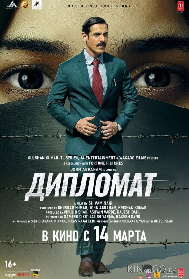 Дипломат 