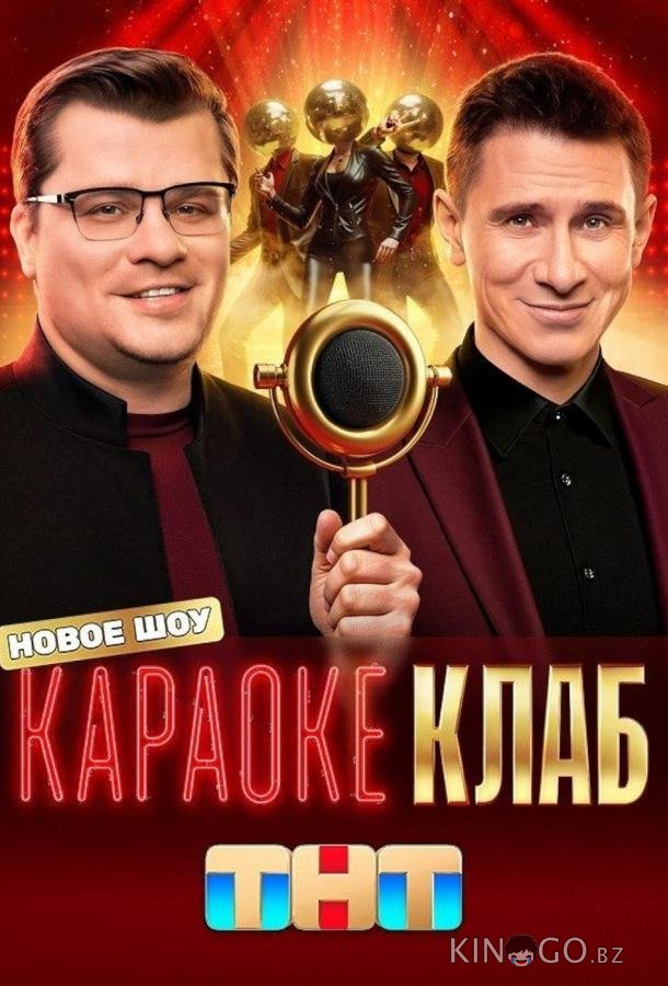 Караоке Клаб 1 9