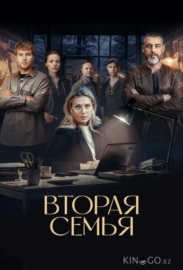 Вторая семья 1 12