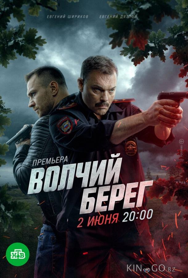 Волчий берег 1 16