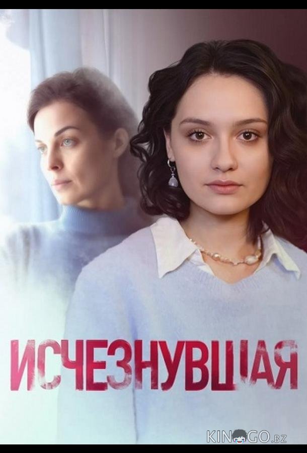 Исчезнувшая 1 4