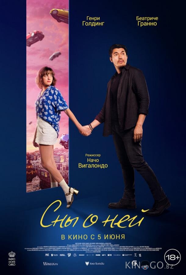 Сны о ней 