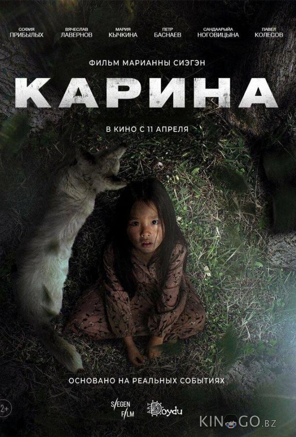 Карина 