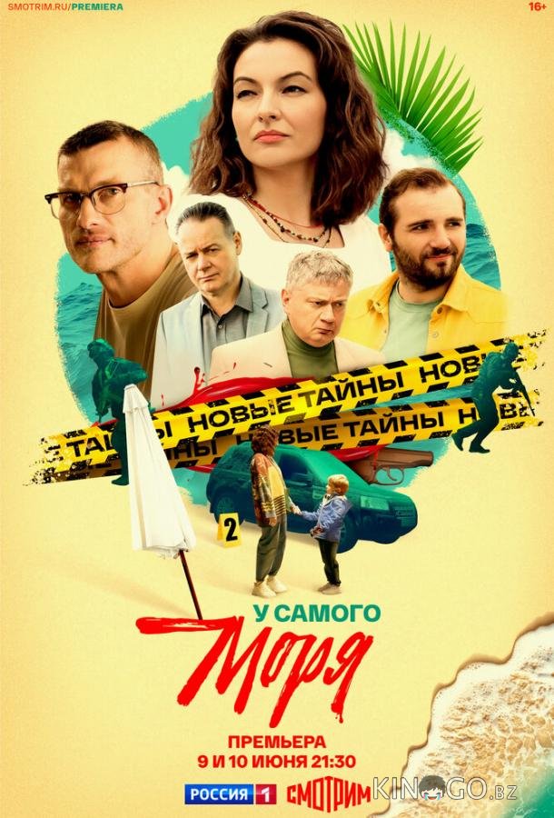 У самого моря 1 4