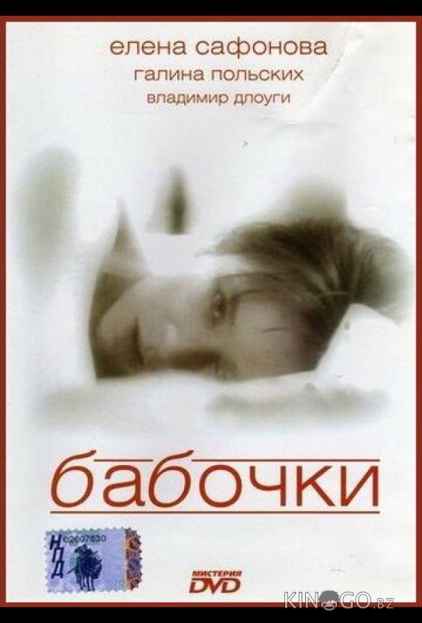 Бабочки 