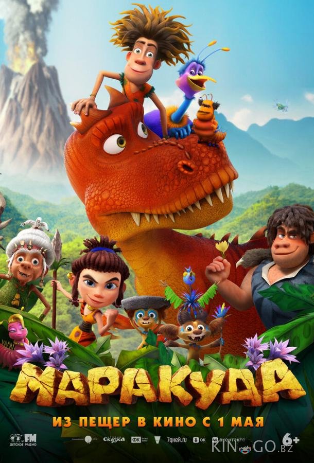 Маракуда 
