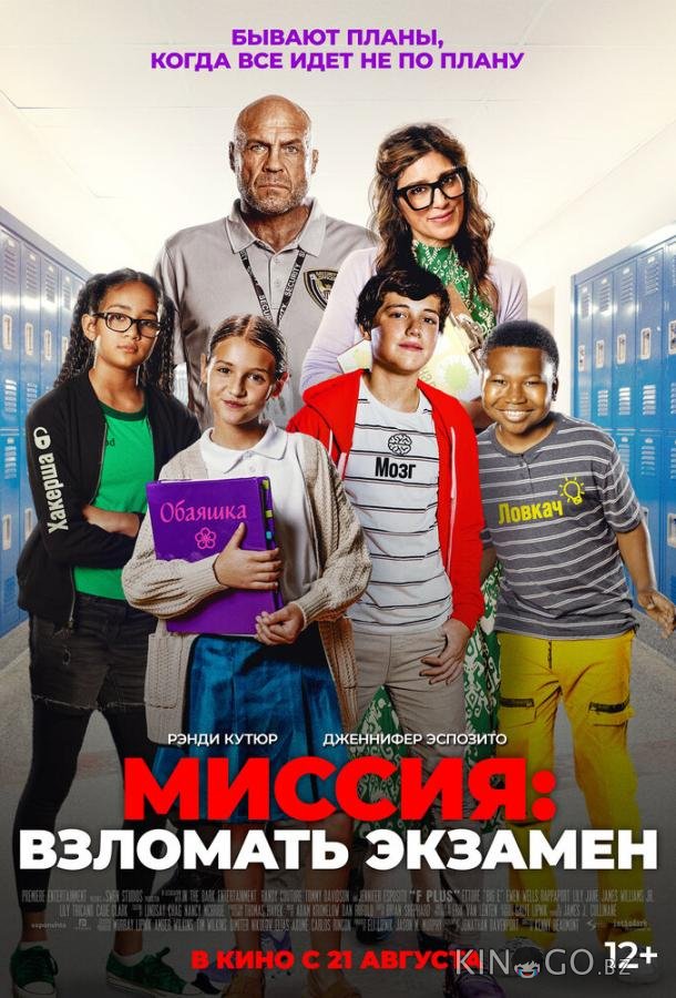 Миссия: Взломать экзамен 