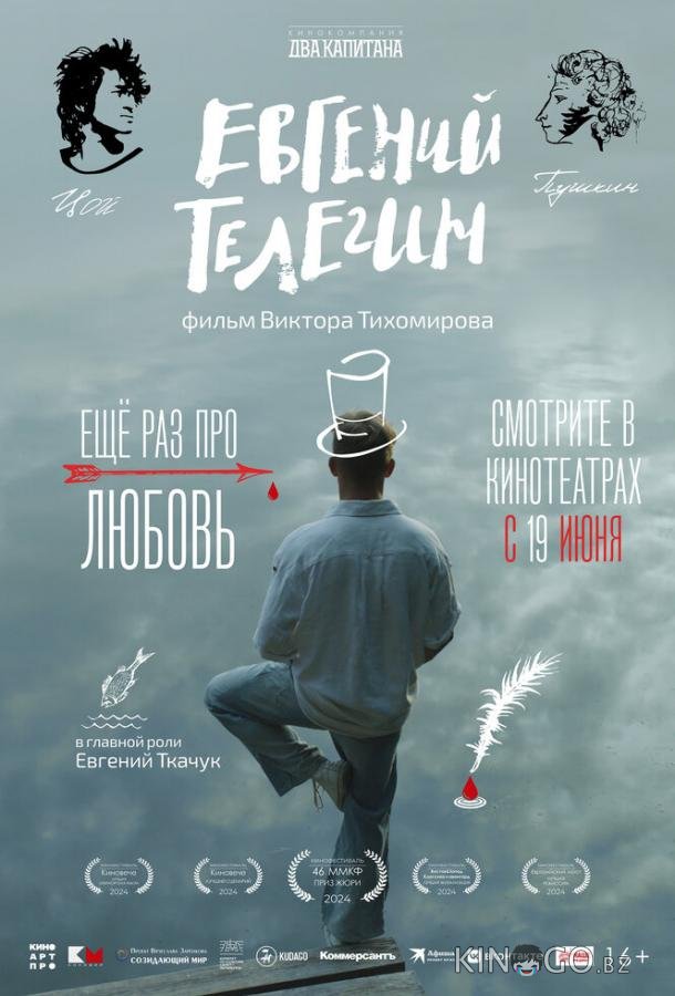 Евгений Телегин 