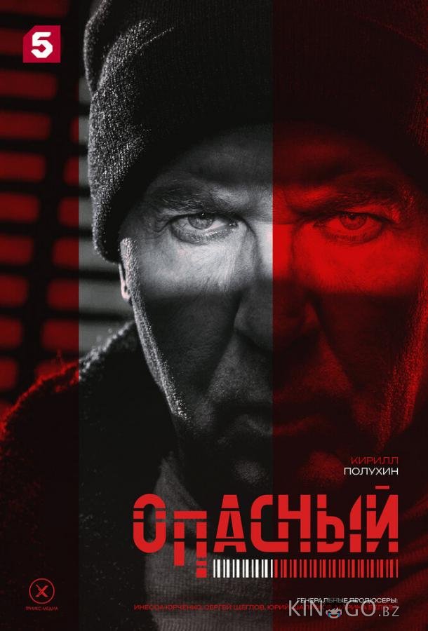 Опасный 1 32