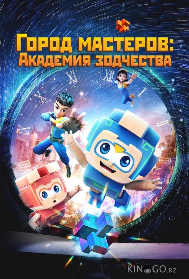Город мастеров. Академия зодчества 1 52