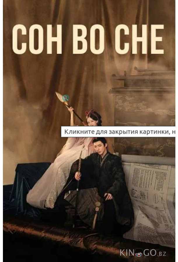 Сон из книги / Книга Грез / Сон во сне 1 40