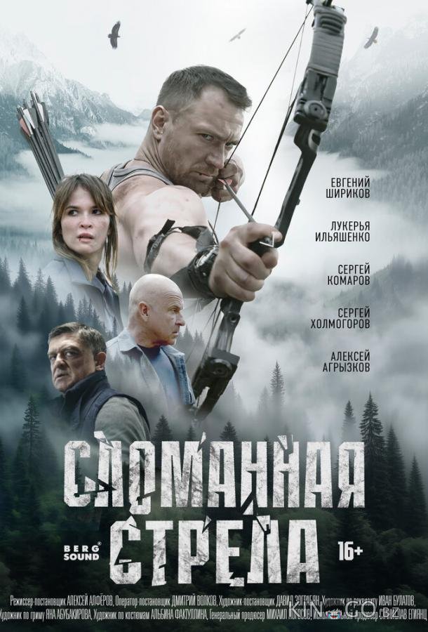 Сломанная стрела 1 4