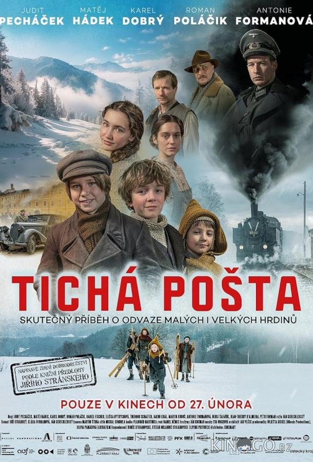 Тайная доставка 