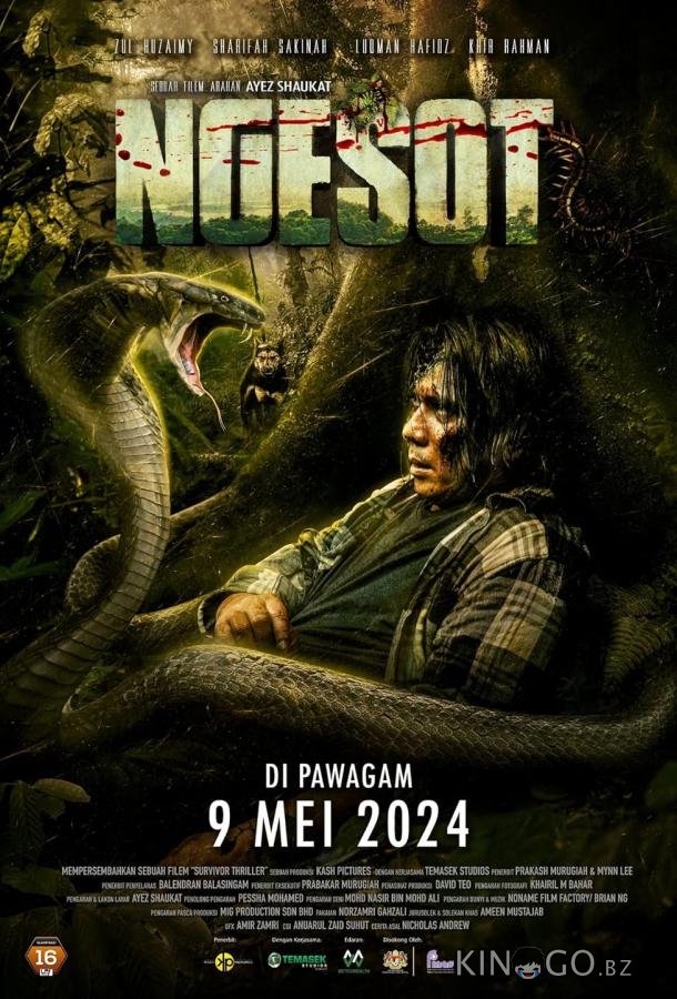 Выживший 