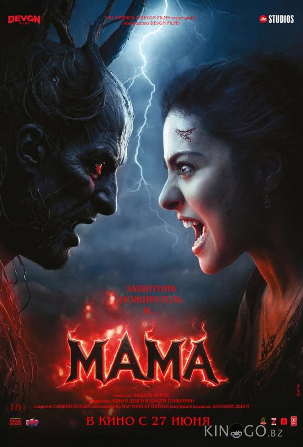 Мама 