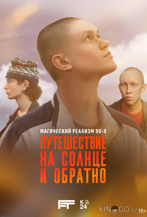 Путешествие на солнце и обратно 1 7