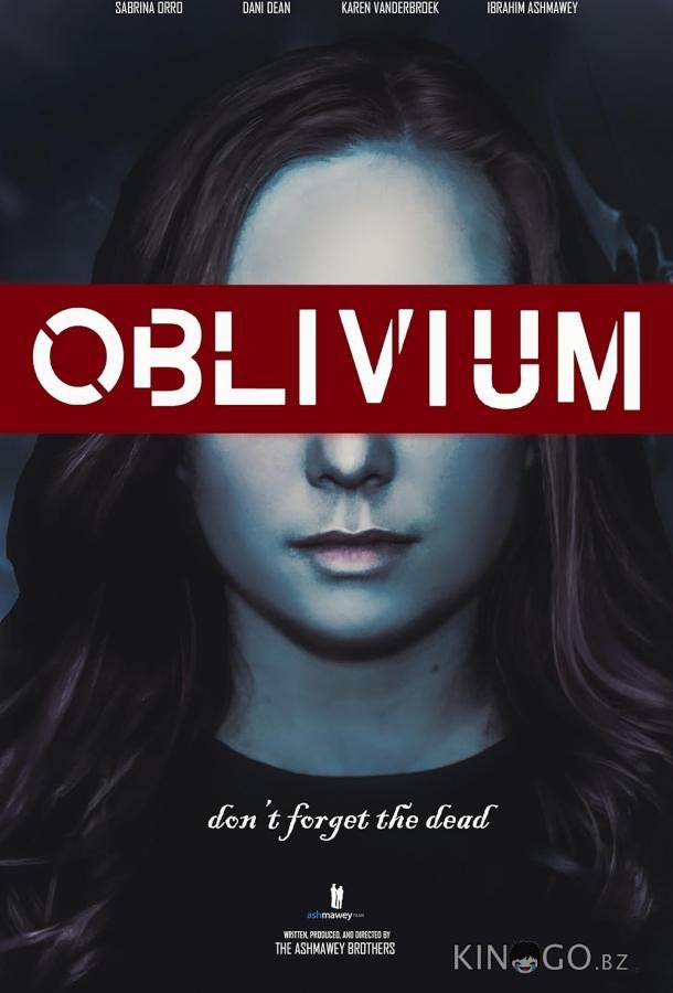 Обливиум 