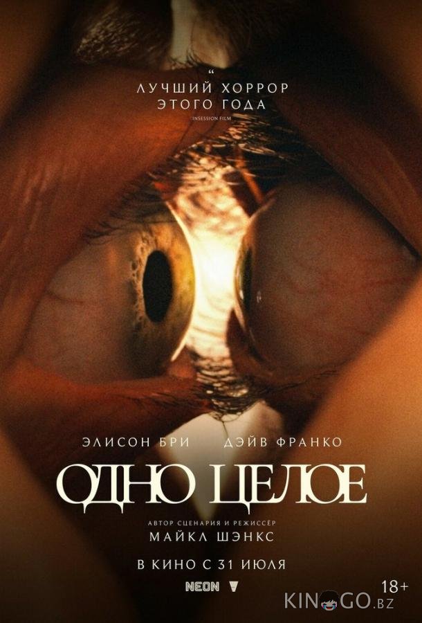 Одно целое 